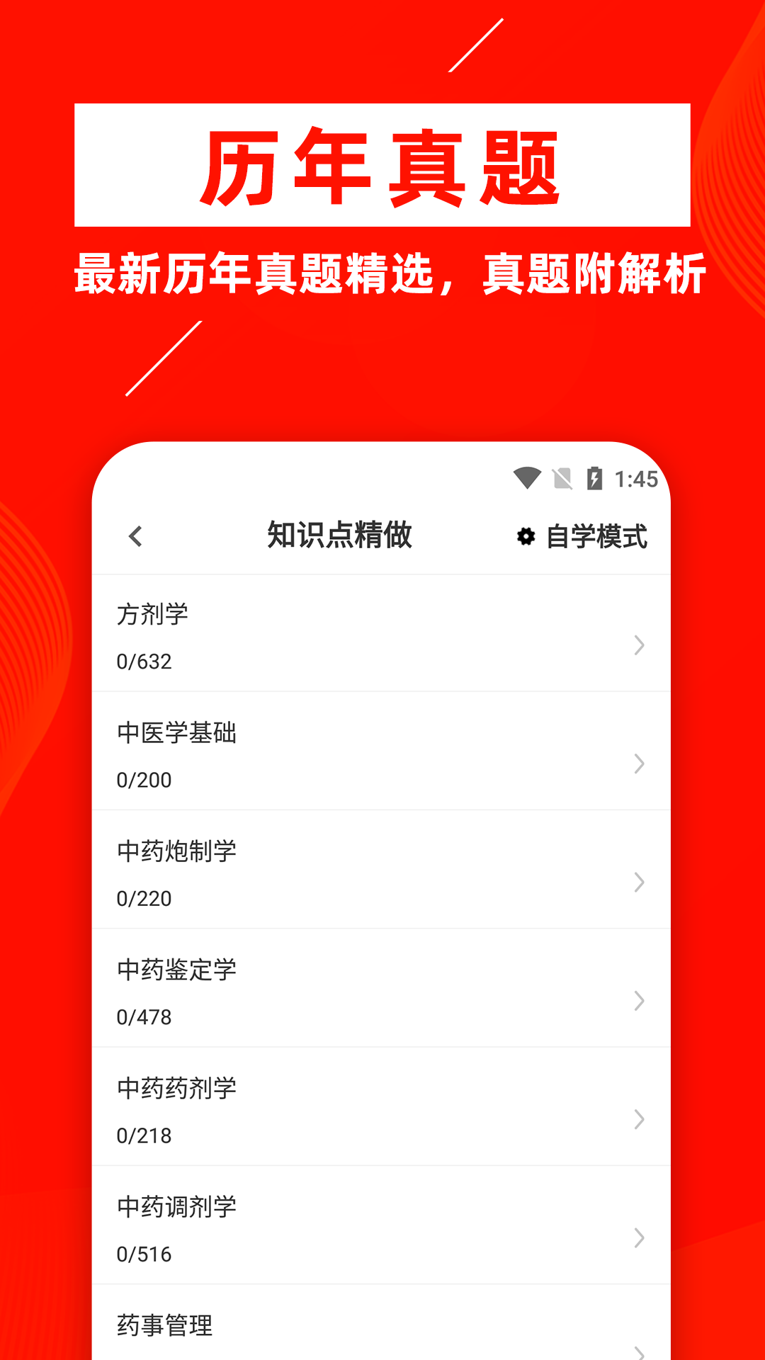 中药士牛题库(3)