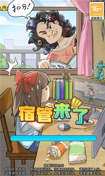 宿管来了免广告(2)