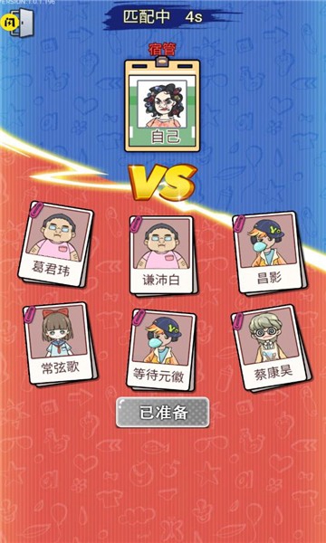 宿管来了免广告(3)