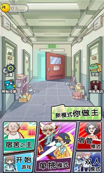宿管来了免广告(4)