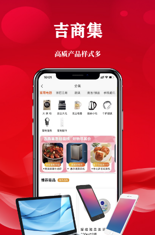 吉商集惠(1)