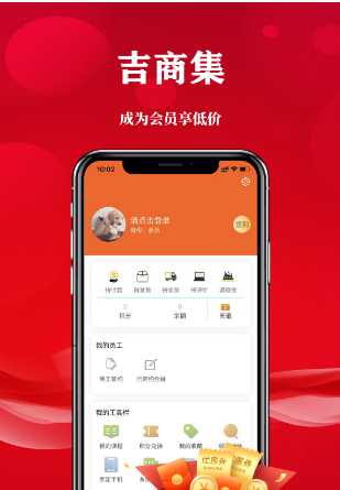 吉商集惠(3)