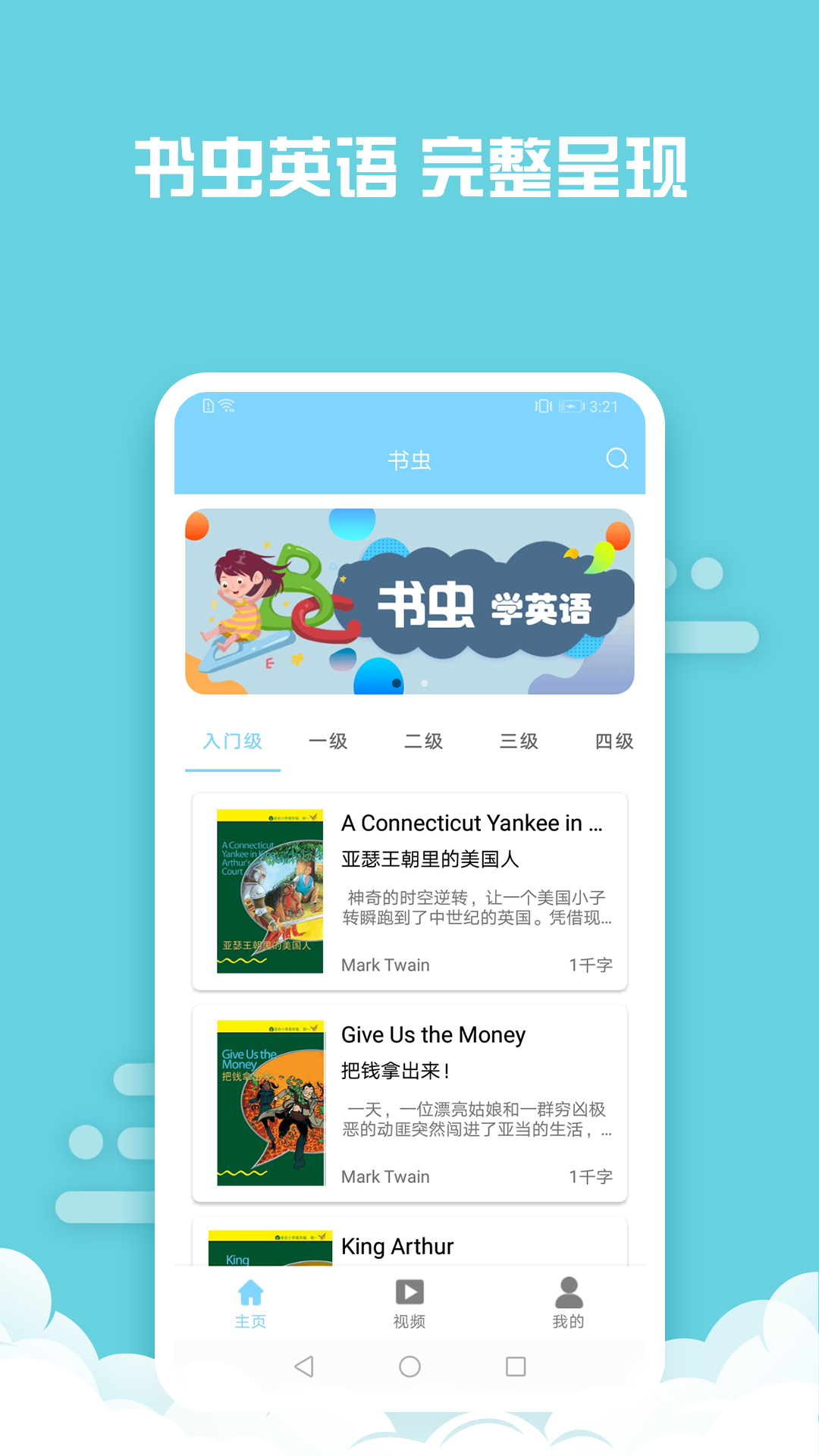 书虫英语(3)