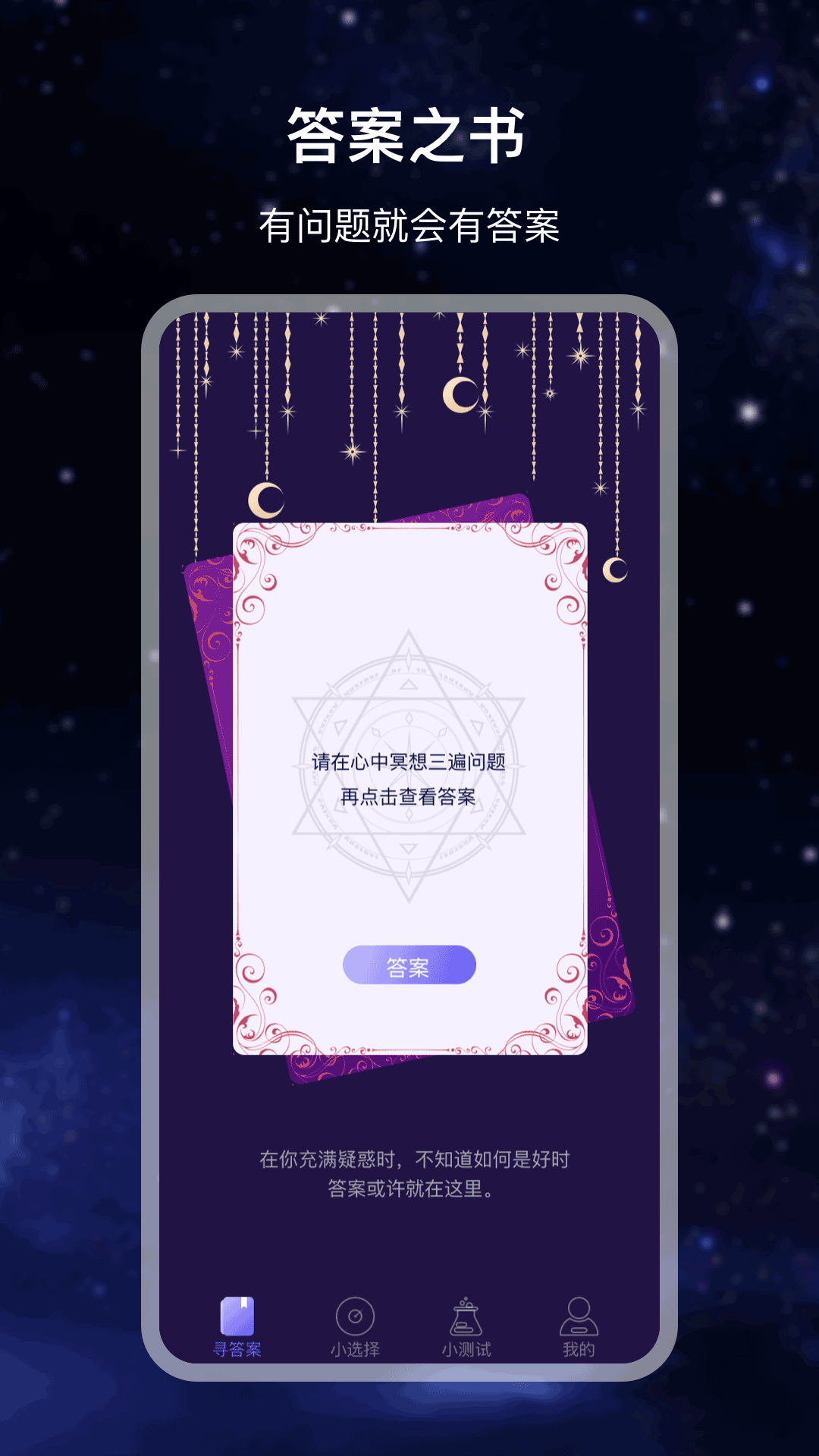 决定答案之书(1)
