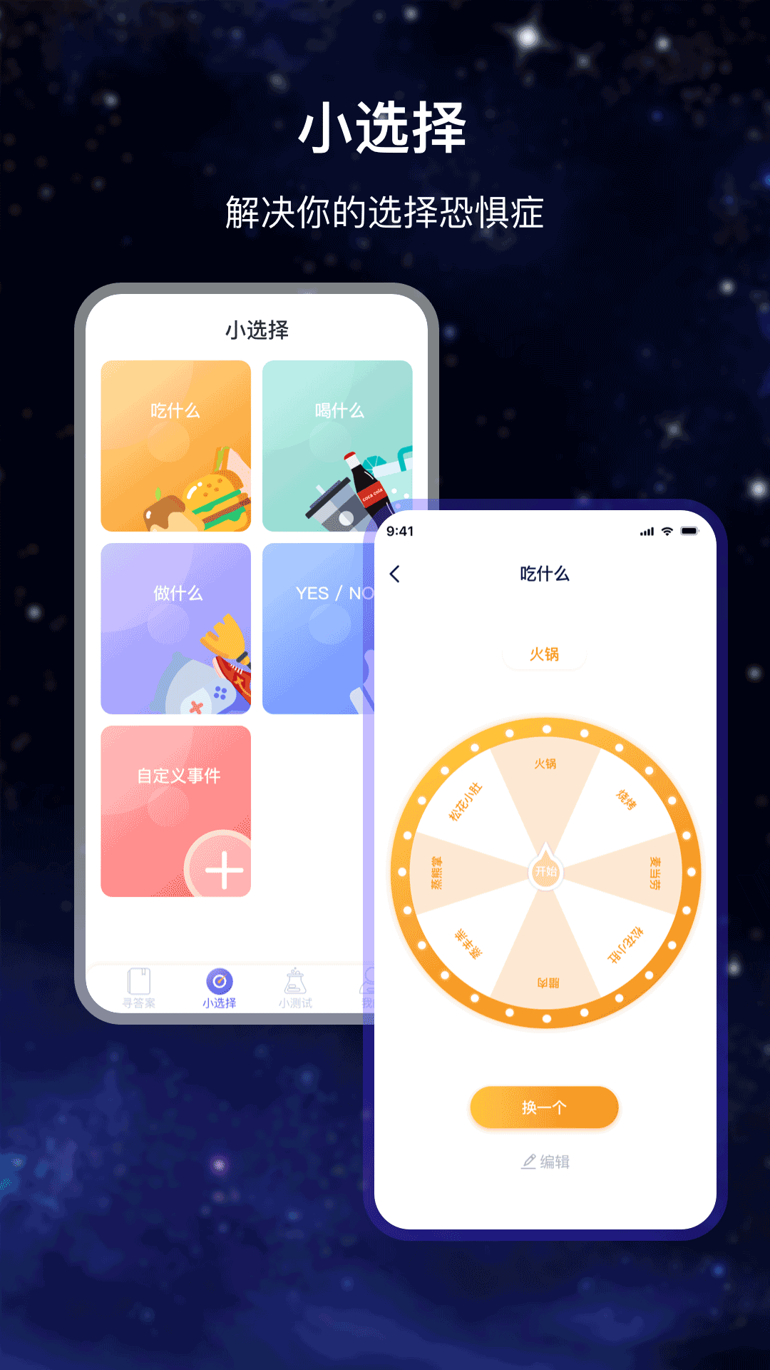 决定答案之书(2)