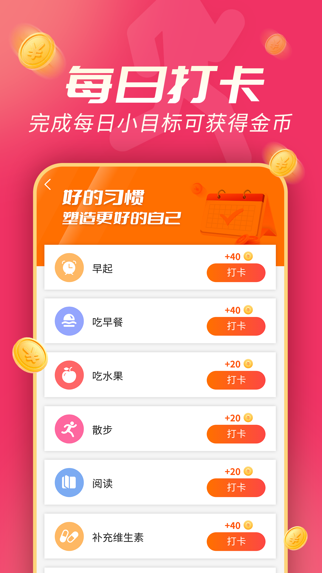 斗金计步(2)