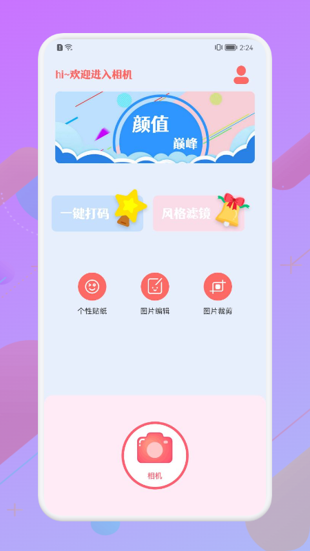 漫有趣相机(1)