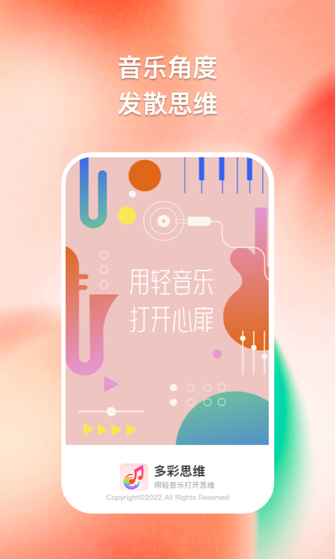 多彩思维(2)