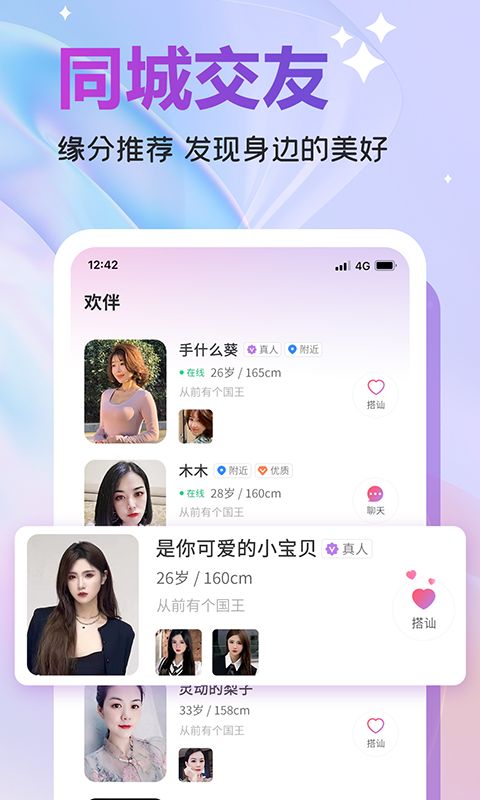 欢伴(1)