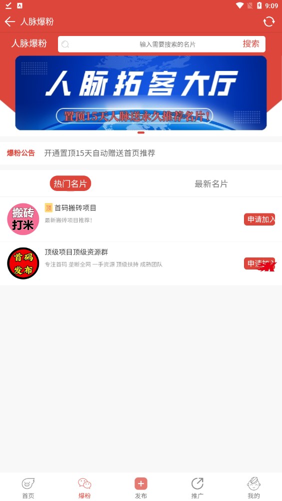 全民拓客(1)