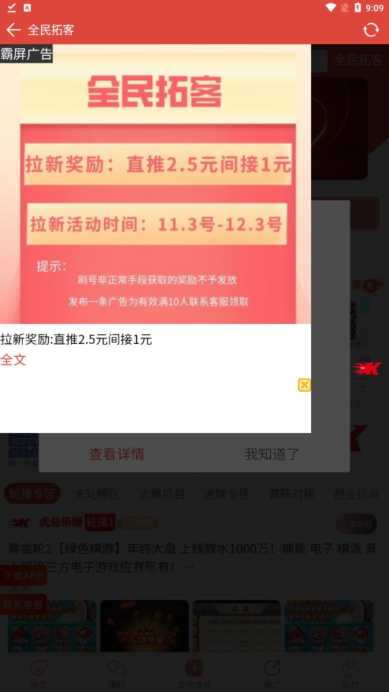 全民拓客(3)