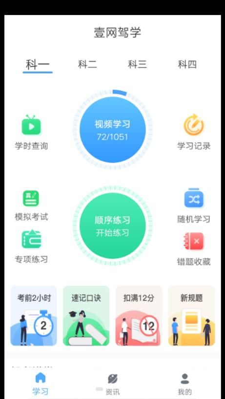 壹网驾学(2)