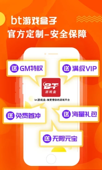 bt游戏盒子(2)