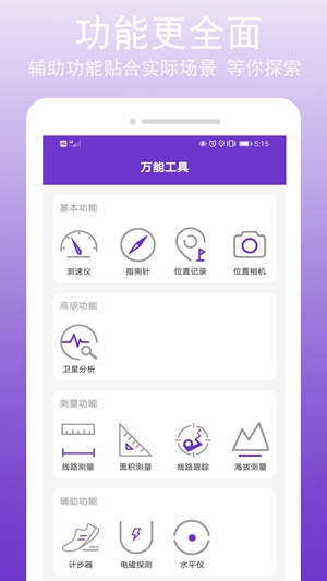 GPS工具(2)