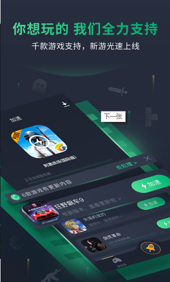 奇游手游加速器(2)