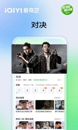 爱奇艺最新版本(3)