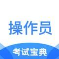 消防设施操作员考试宝典