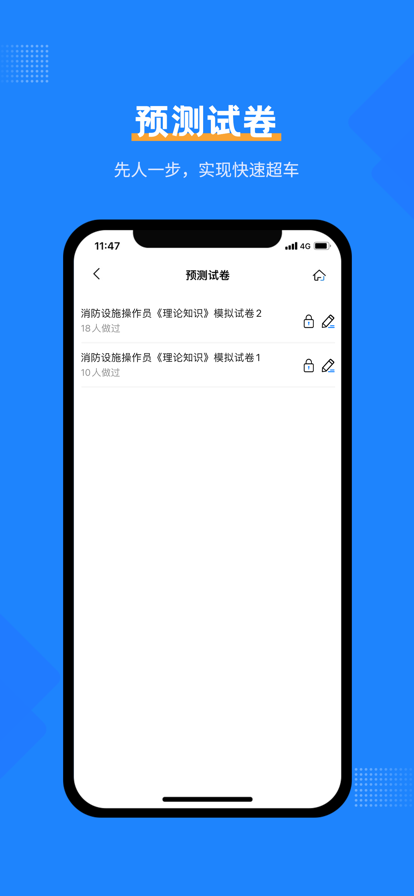 消防设施操作员考试宝典(2)