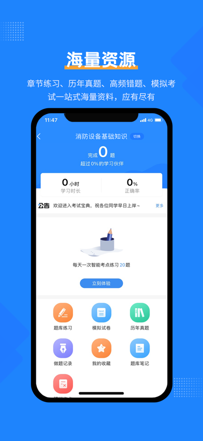 消防设施操作员考试宝典(3)