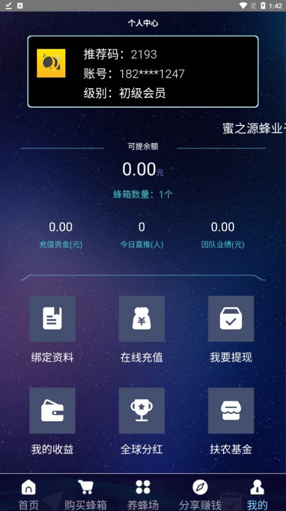 蜜之源蜂业(1)
