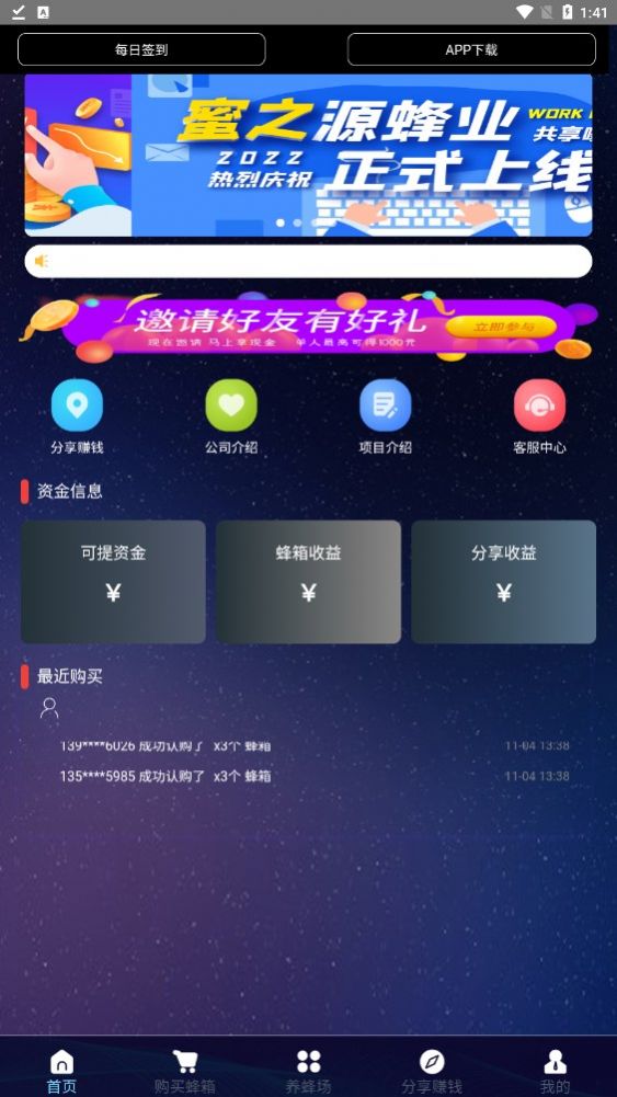 蜜之源蜂业(2)