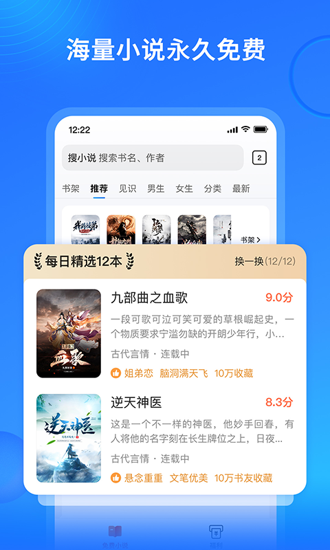 搜狗免费小说极速版(1)
