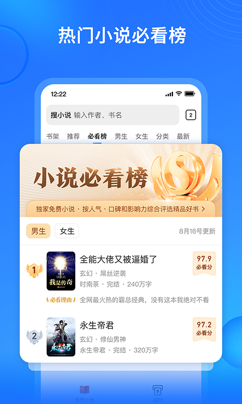 搜狗免费小说极速版(3)