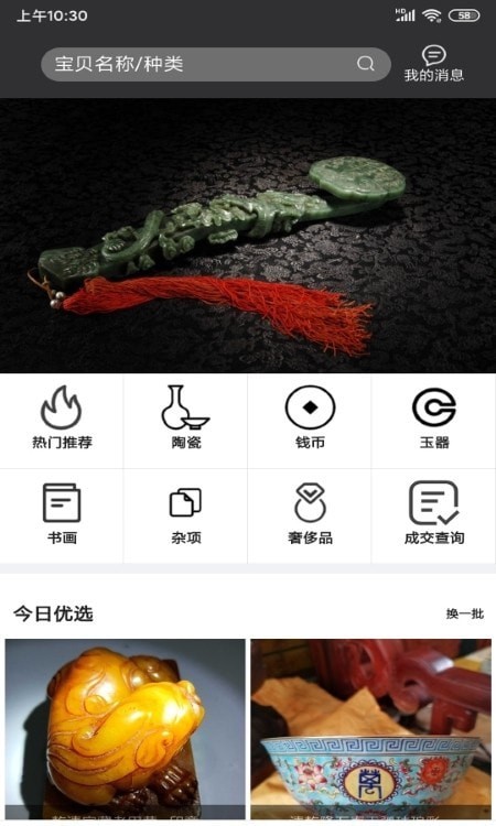 臻藏店(2)