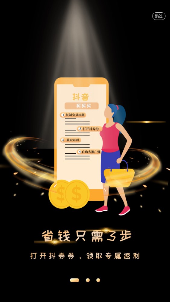 抖券券(2)