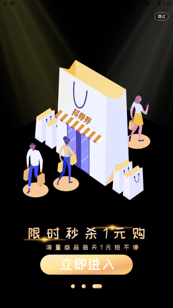 抖券券(3)