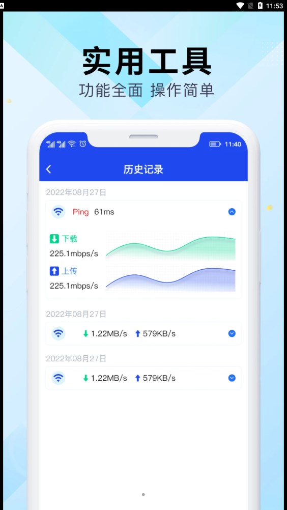 WiFi万能网速(1)
