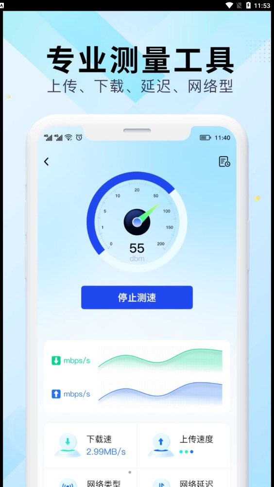 WiFi万能网速(3)
