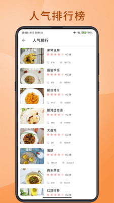 下厨房学做菜食谱大全软件(1)