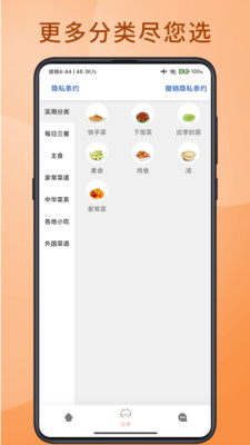 下厨房学做菜食谱大全软件(3)