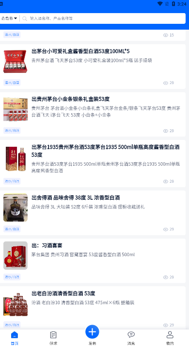 酒之家(3)