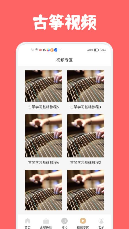 古筝视频教学(3)