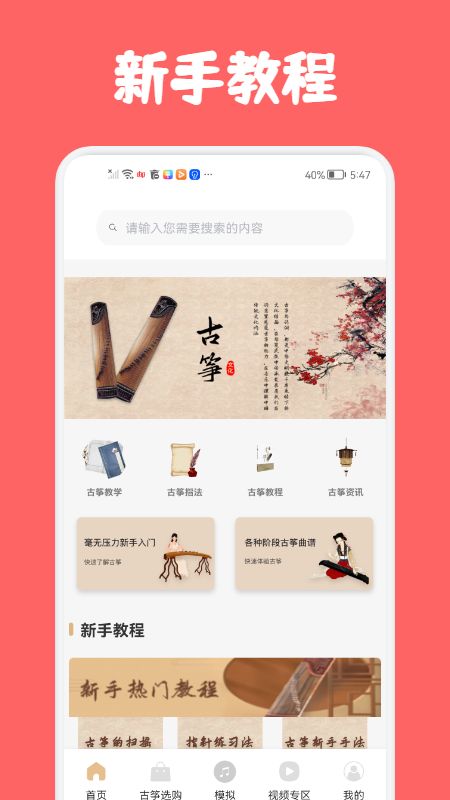 古筝视频教学(2)