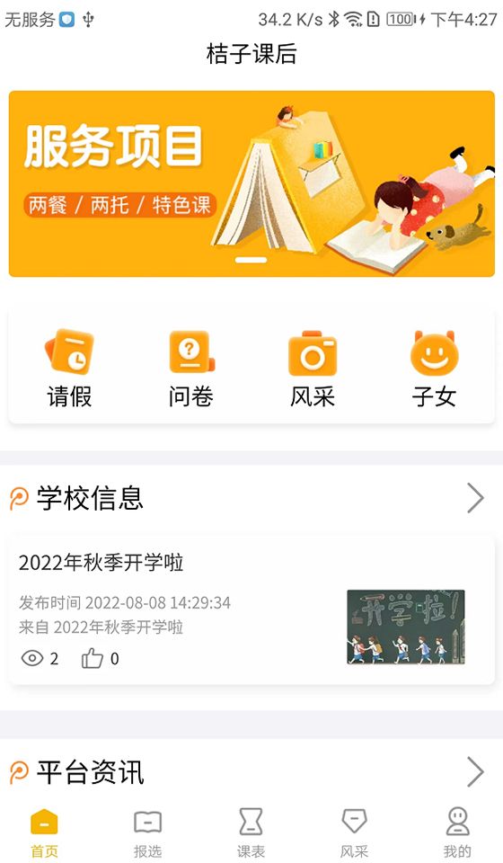 桔子课后(1)