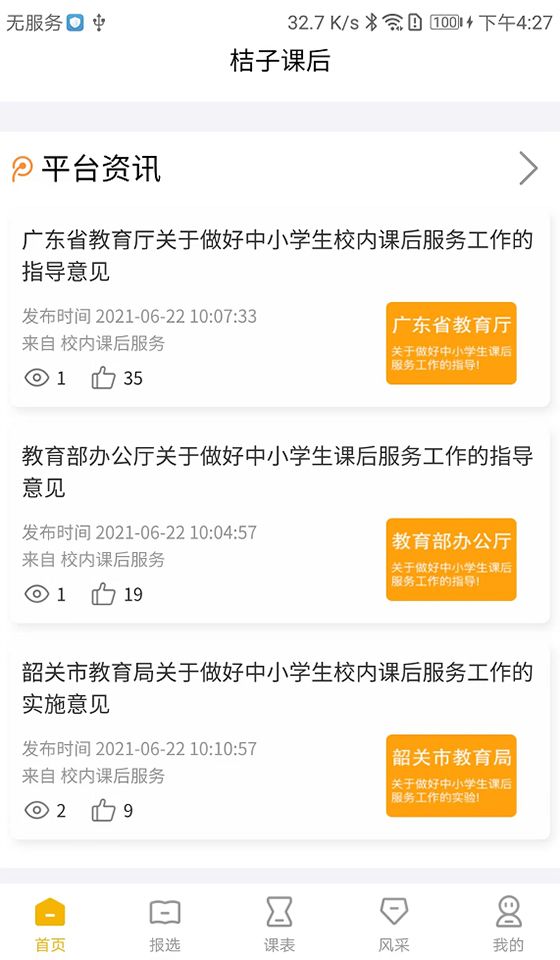 桔子课后(2)