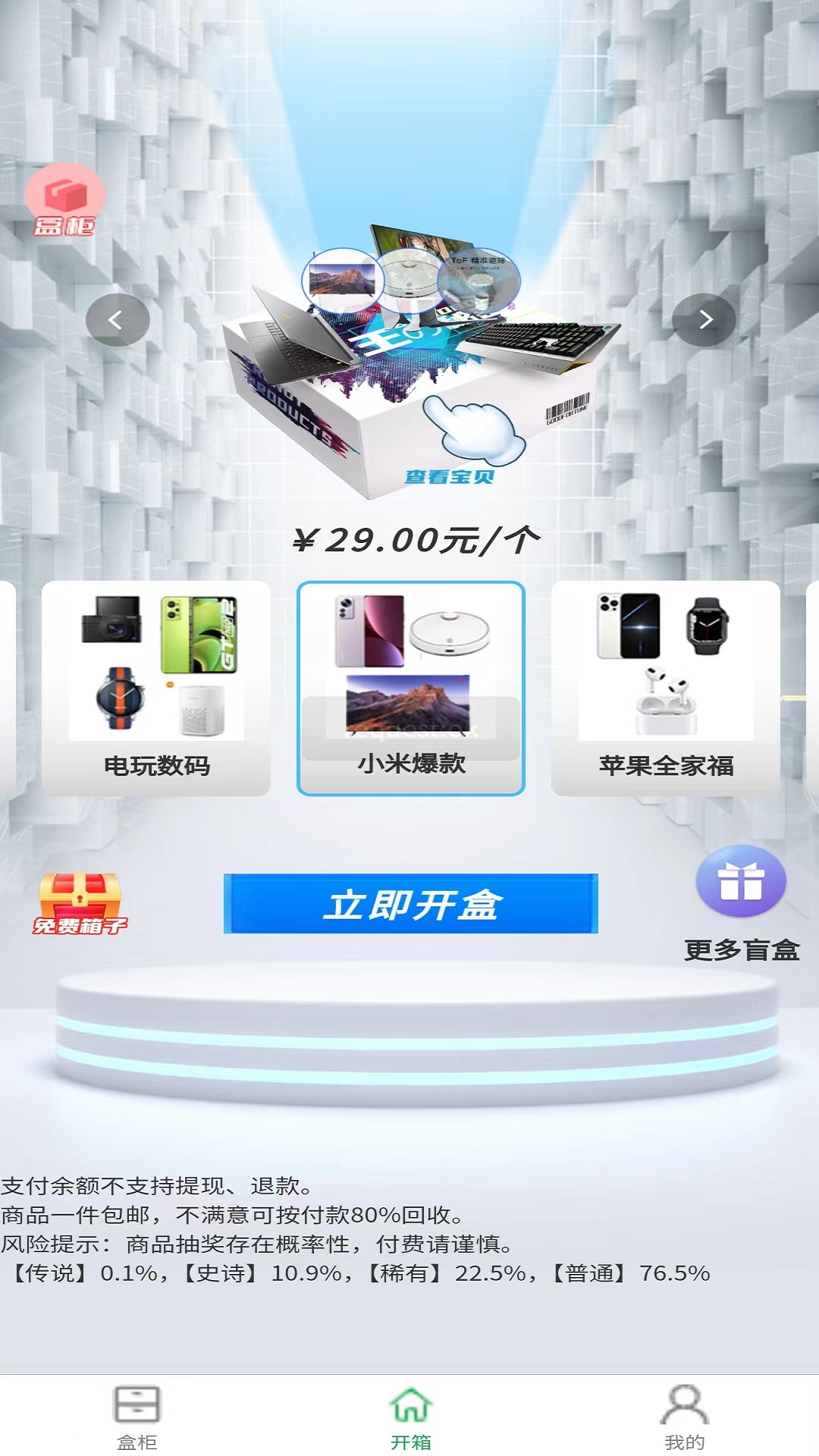 哒哒魔盒(1)