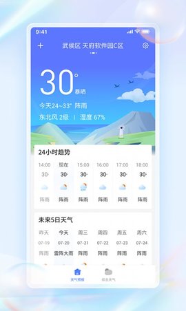 每日天气通(2)