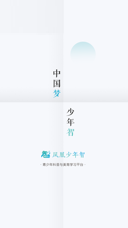 凤凰少年智(2)