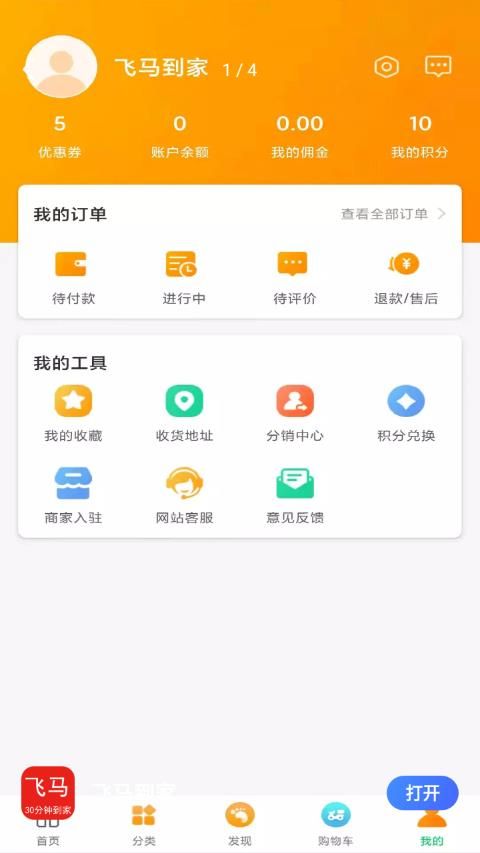 飞马到家(1)