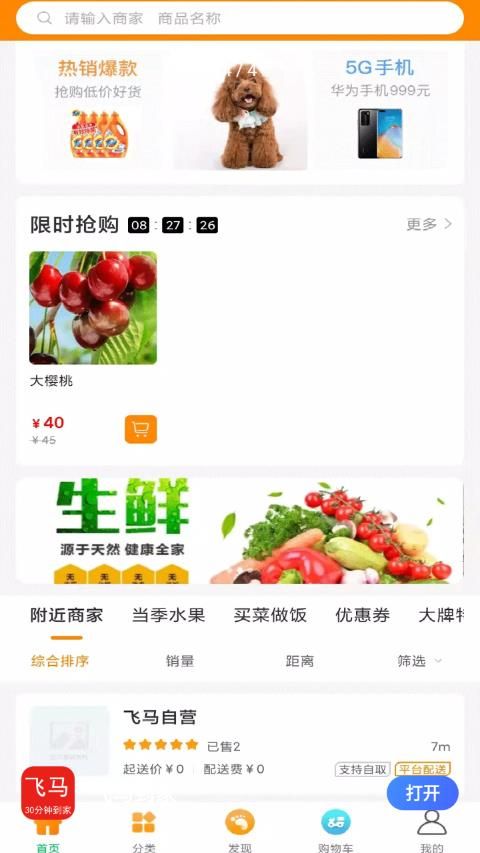 飞马到家(3)