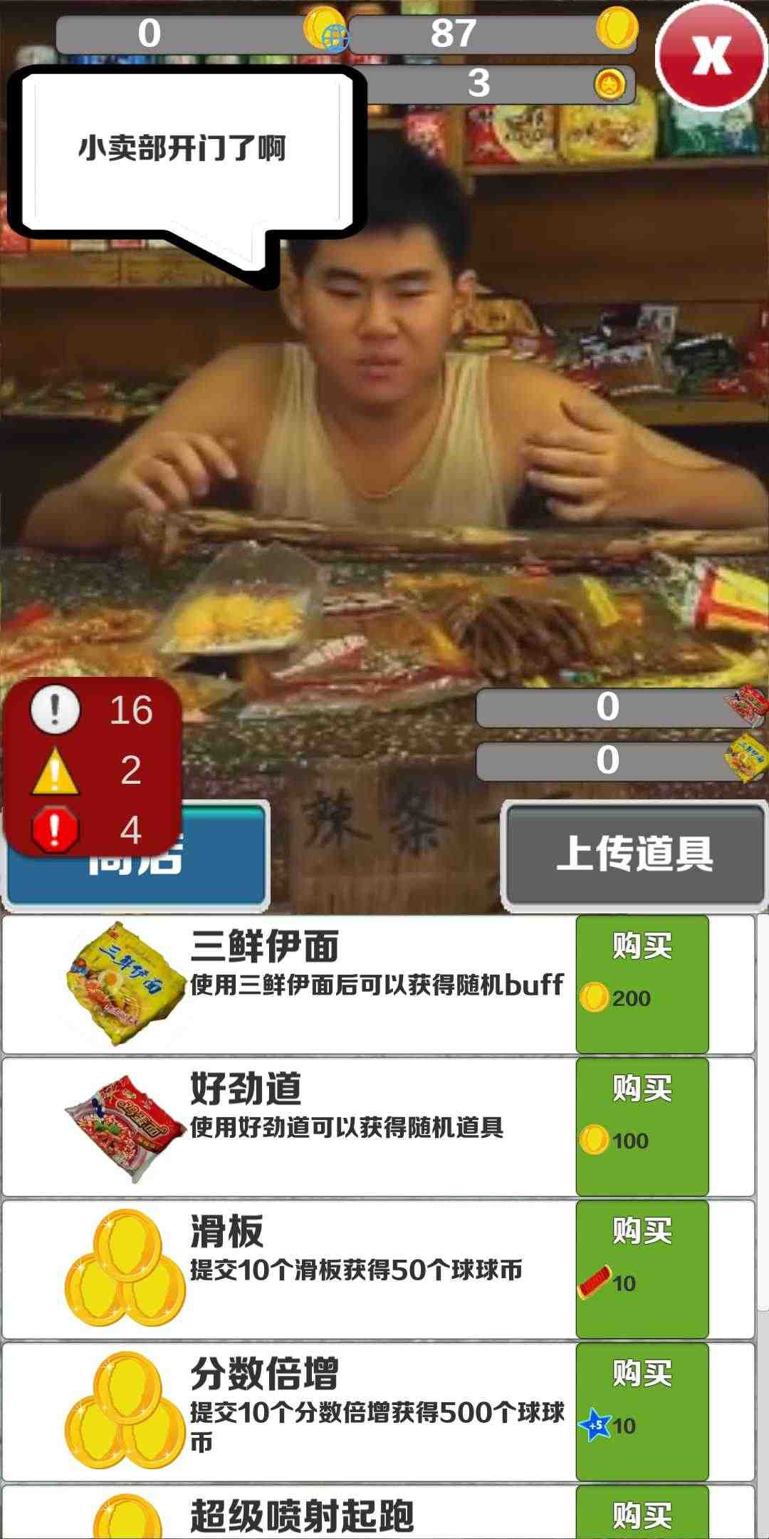 愣子跑酷无限金币钥匙版(2)