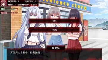 末日少女珍娜的生存日记全cg解锁(3)