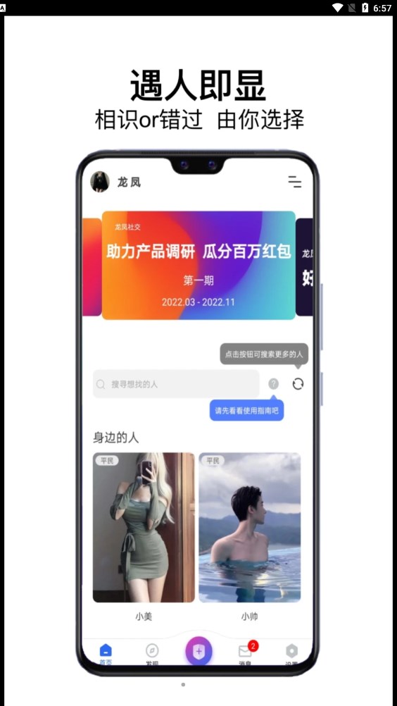 龙凤社交(3)