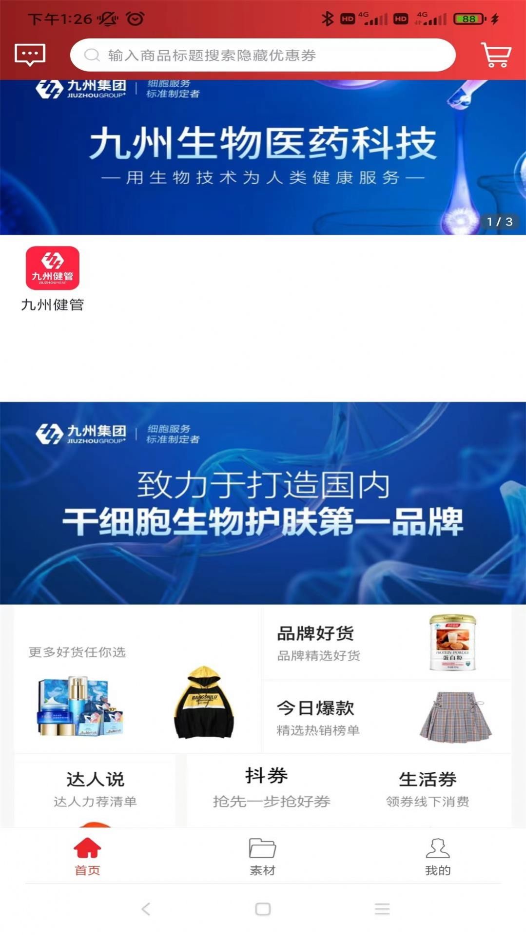 九州健管(1)
