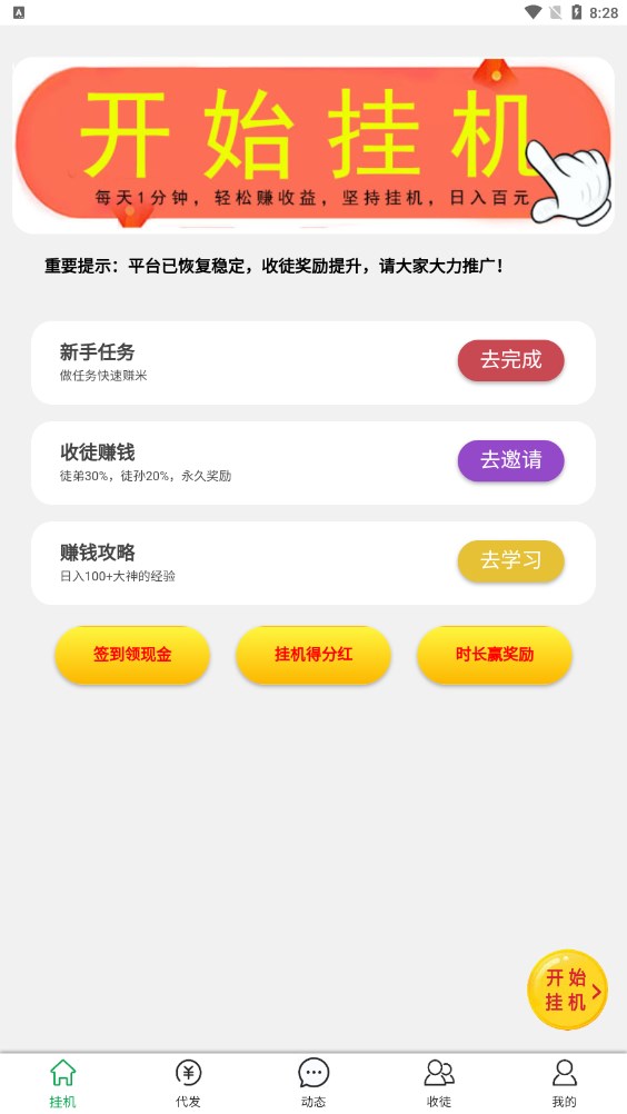 好赚客(1)