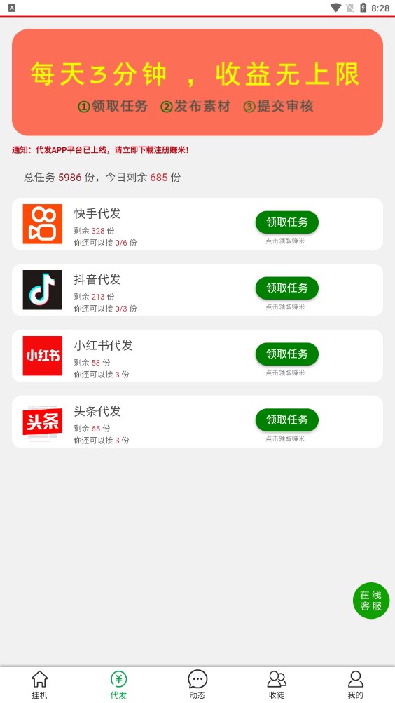 好赚客(3)